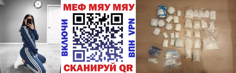 Меф мяу мяу  Купить закладки  Еманжелинск 